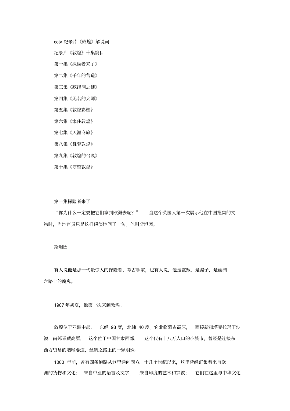 敦煌纪录片解说词解读_第1页