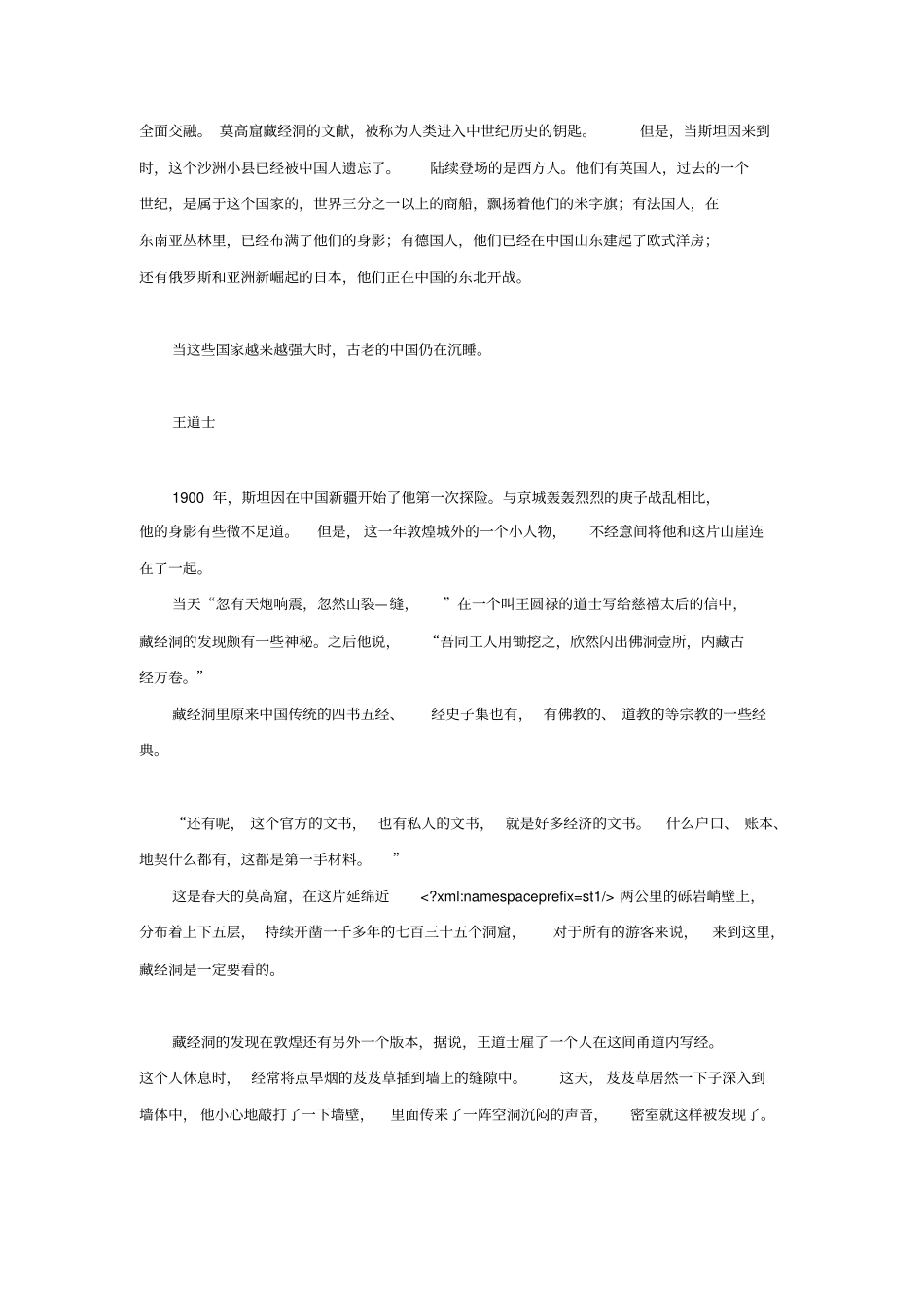 敦煌纪录片解说词解读_第2页