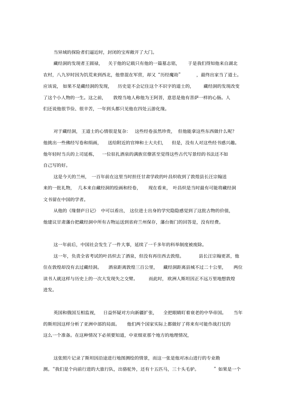 敦煌纪录片解说词解读_第3页