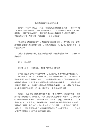 敦煌莫高窟藏经洞与李白诗集