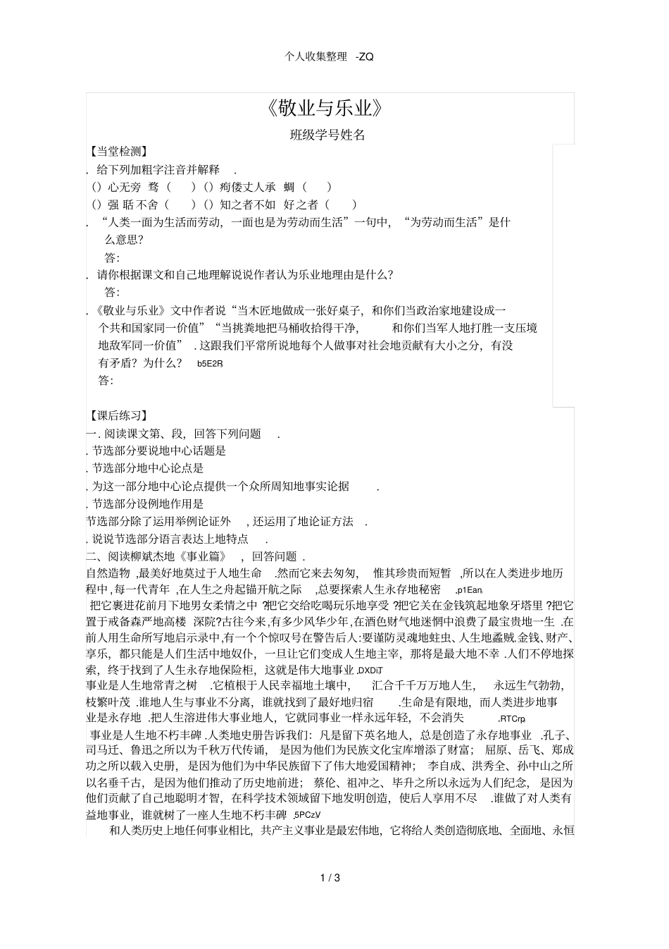 敬业与乐业课堂练习有答案_第1页