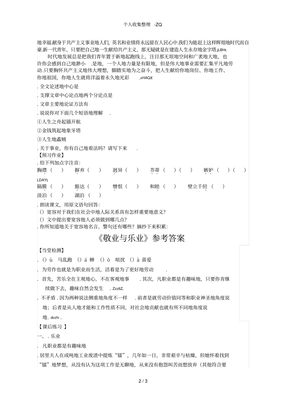 敬业与乐业课堂练习有答案_第2页