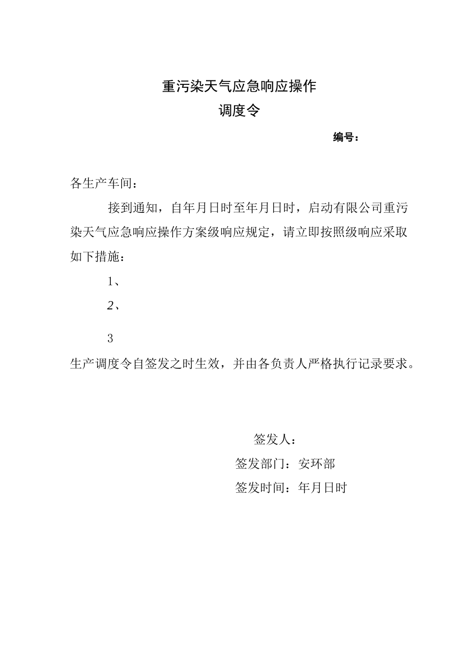 重污染天气应急响应资料台账_第3页