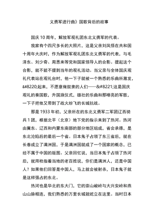 《义勇军进行曲》国歌背后的故事