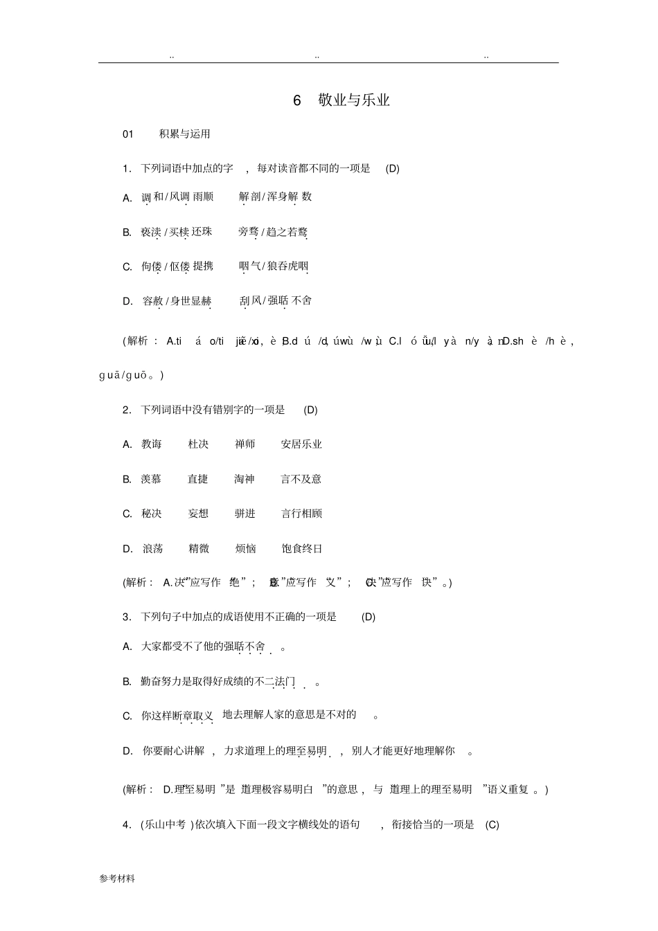敬业与乐业随堂课后作业含答案_第1页