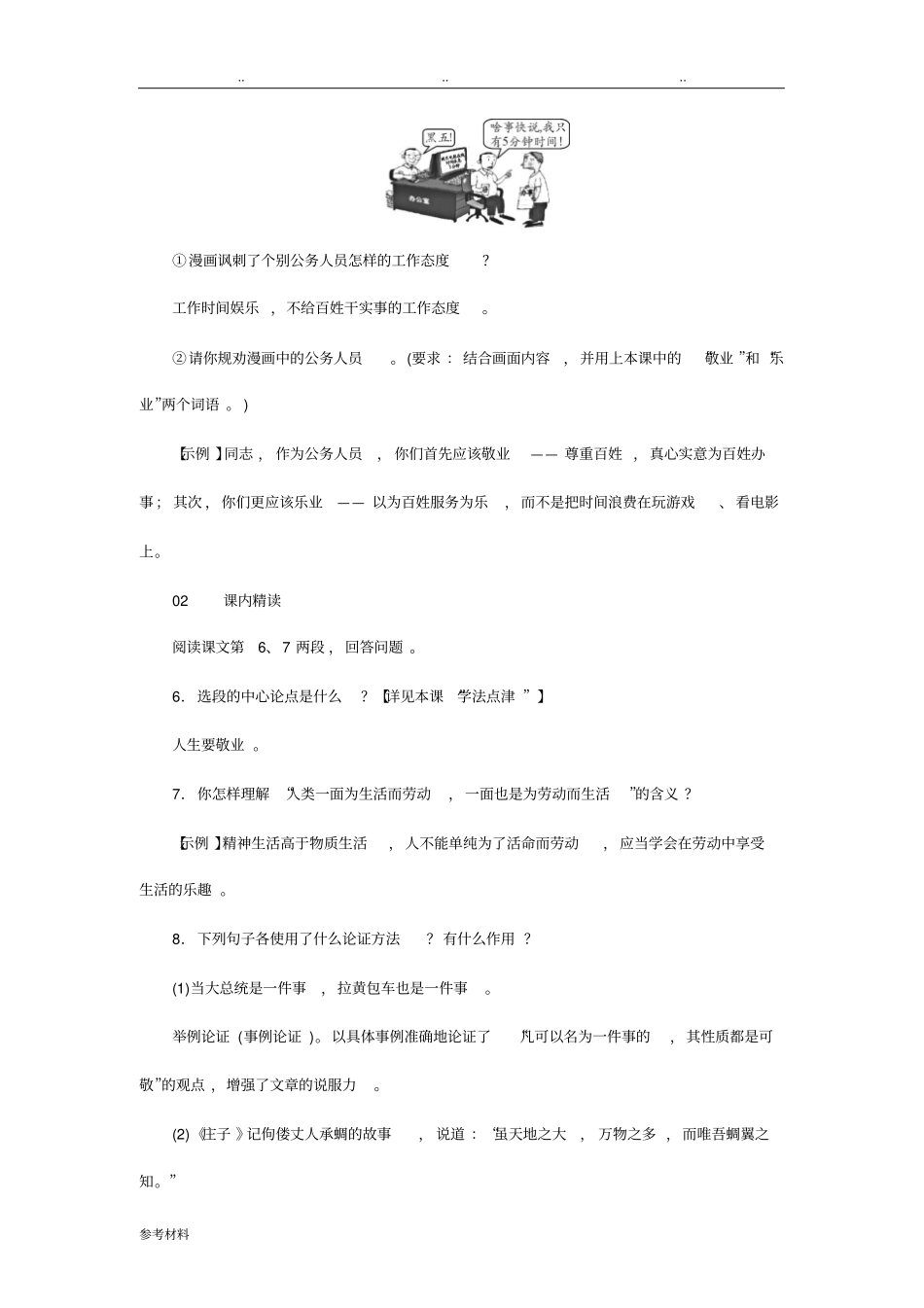 敬业与乐业随堂课后作业含答案_第3页