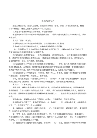 敬老活动开场白