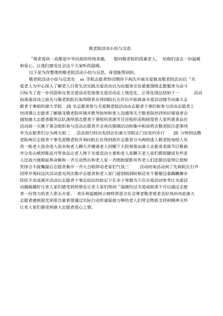 敬老院活动小结与反思