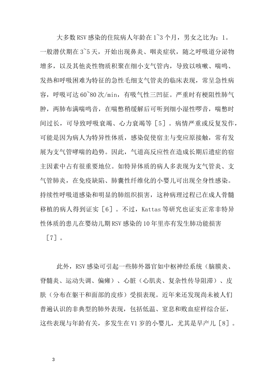 小儿呼吸道合胞病毒感染_第3页