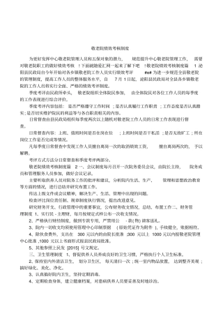 敬老院绩效考核制度