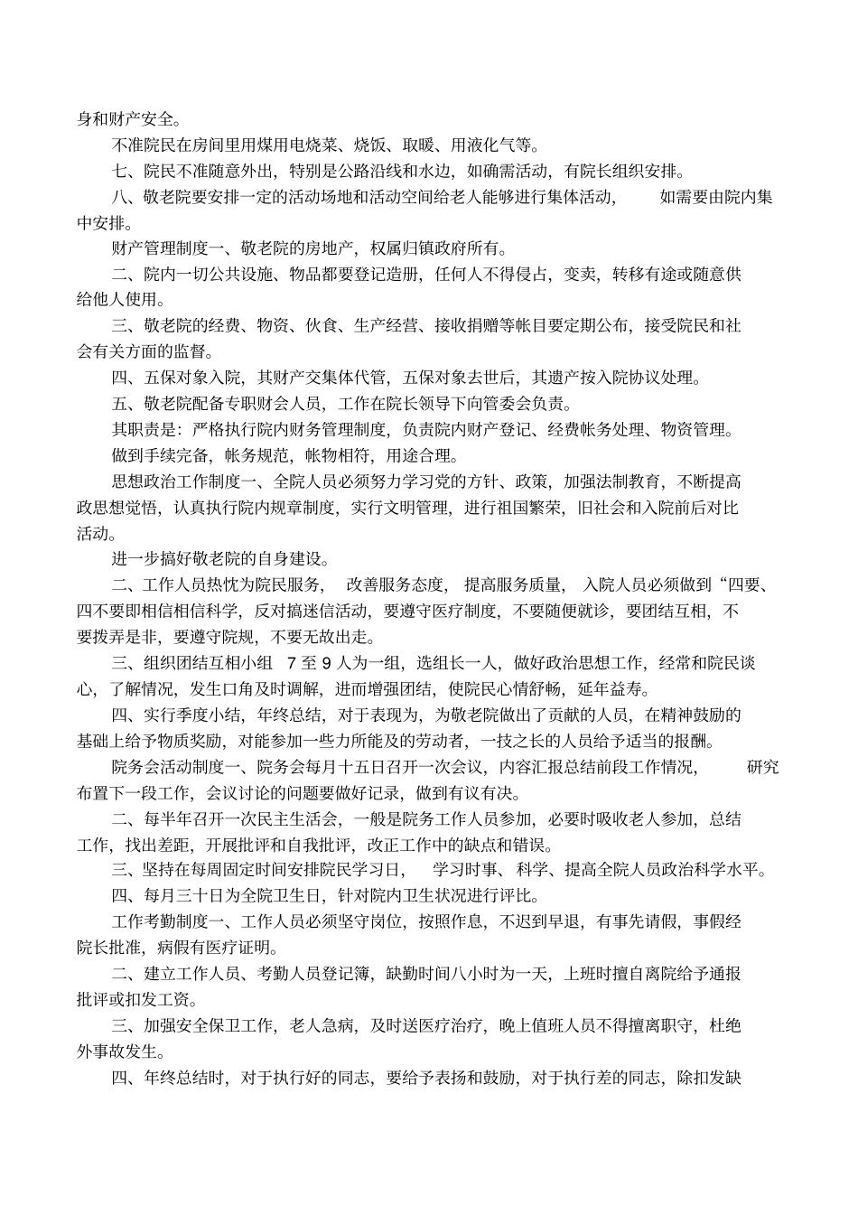 敬老院考勤值班制度_第3页