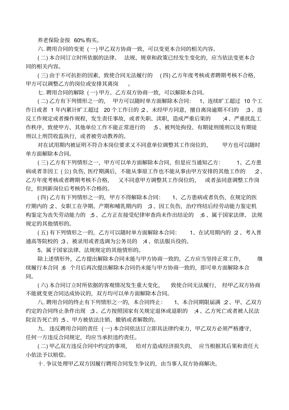 敬老院聘用合同协议书范本_第3页