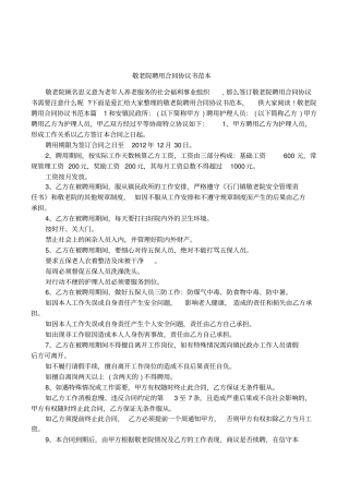 敬老院聘用合同协议书范本