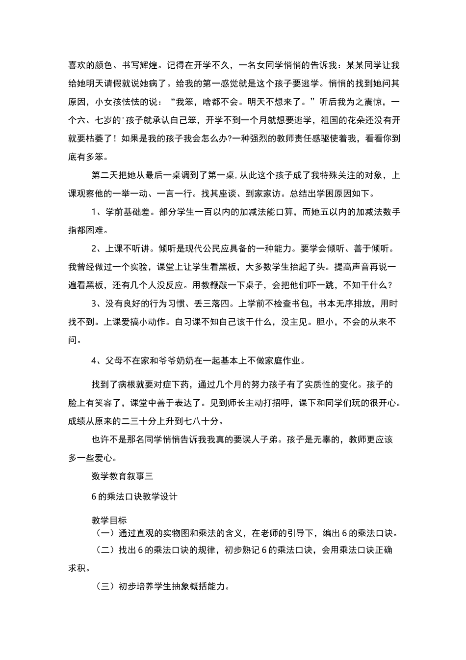 小学三年级数学教育叙事_第2页