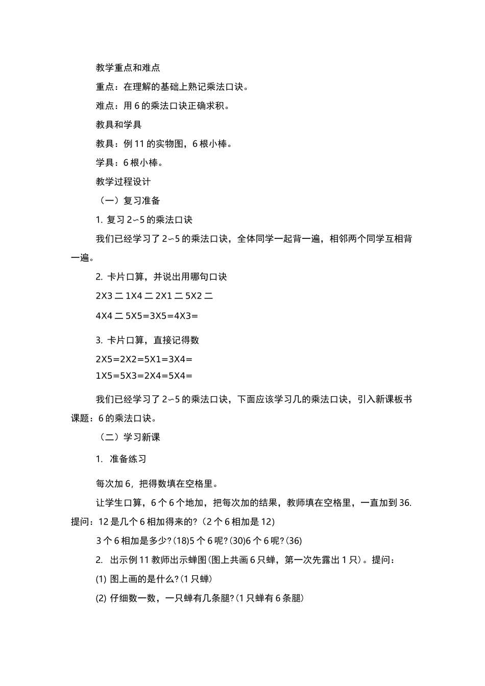 小学三年级数学教育叙事_第3页