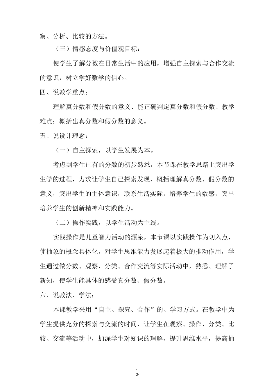 五年级下册《真分数和假分数》说课稿_第2页