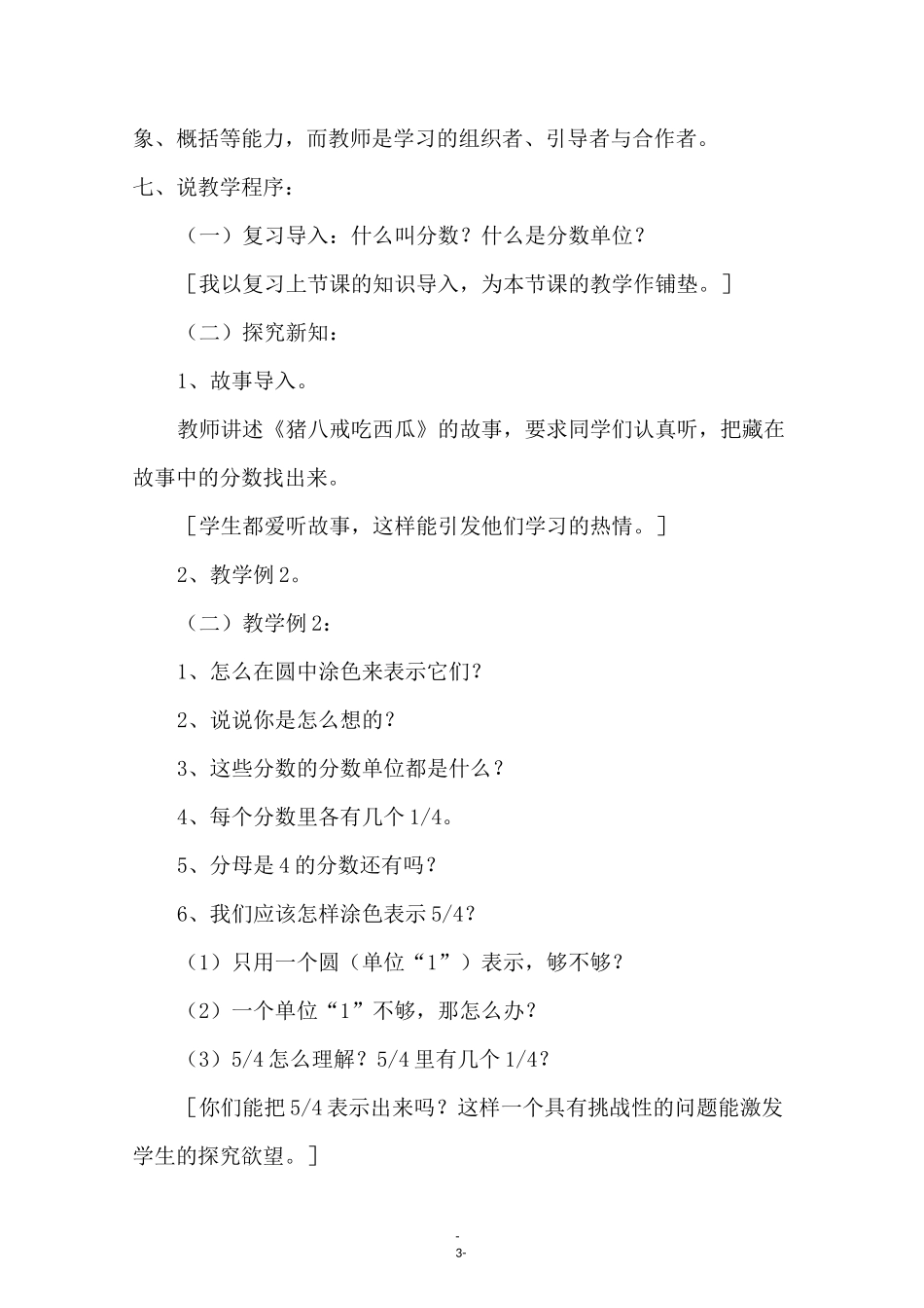 五年级下册《真分数和假分数》说课稿_第3页