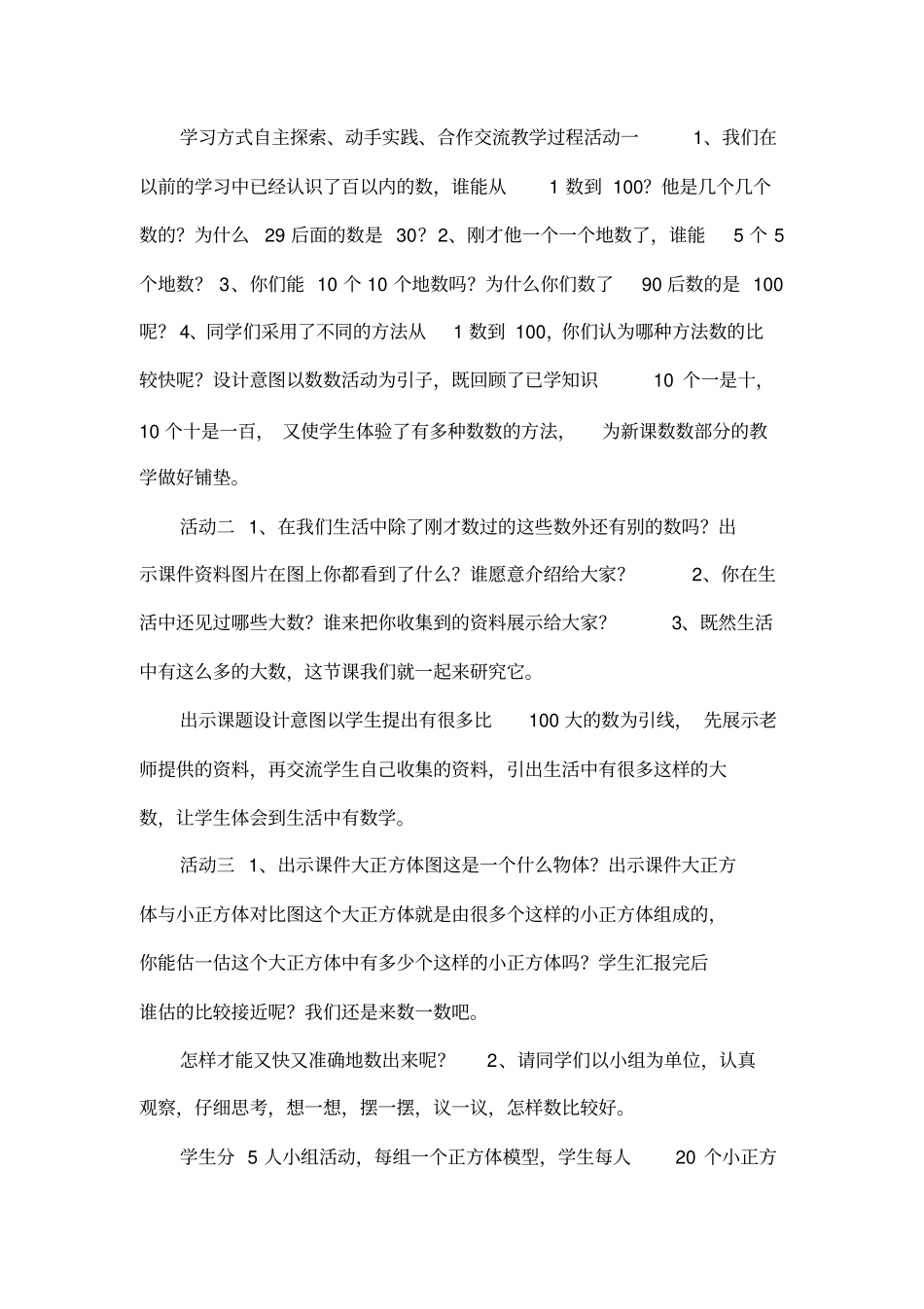 数一数教学设计-北师大版_第2页