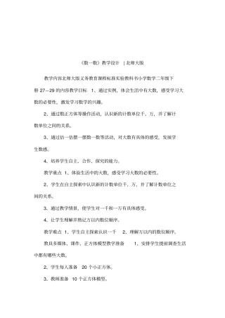 数一数教学设计-北师大版