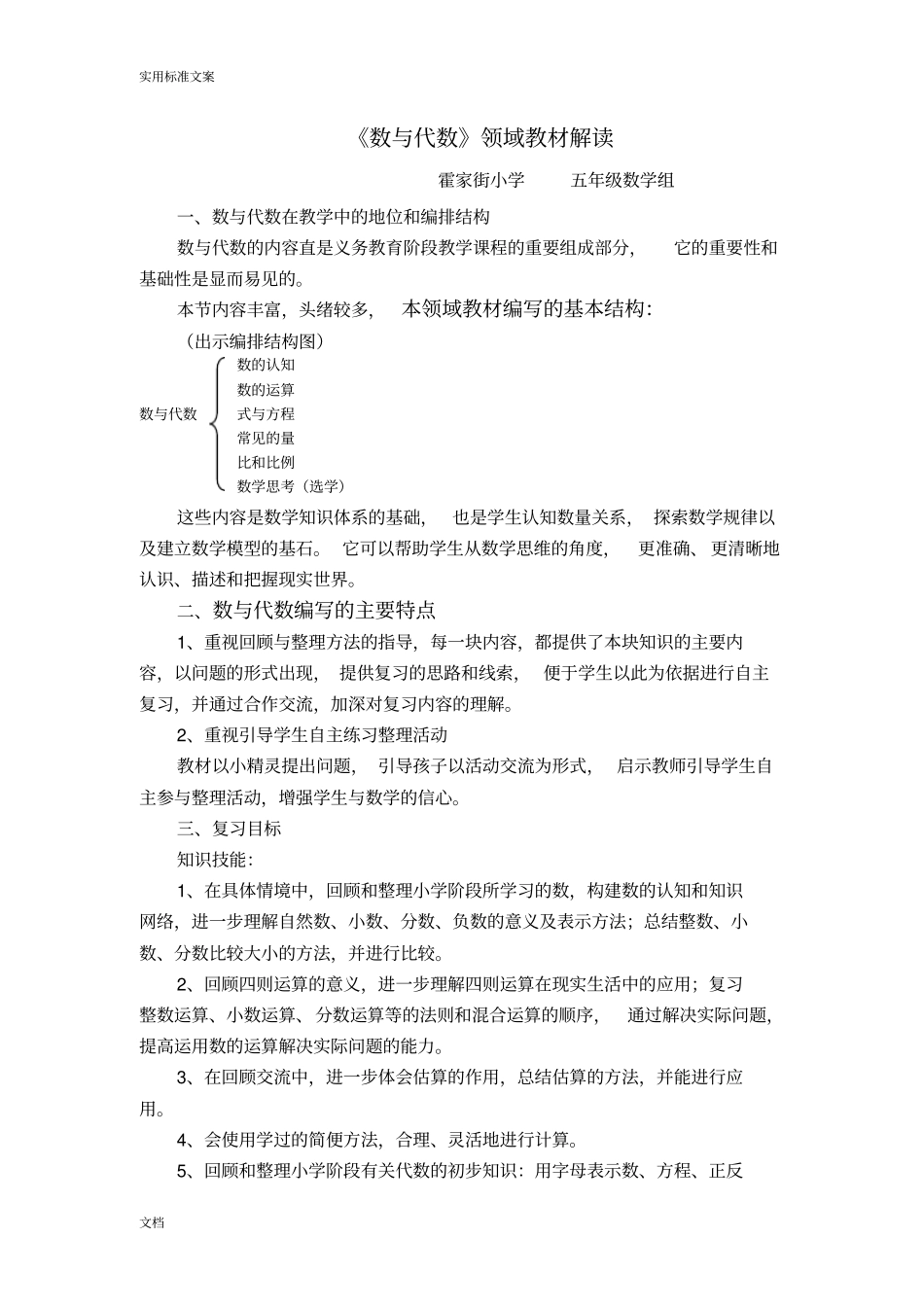 数与代数领域教材解读汇报_第1页