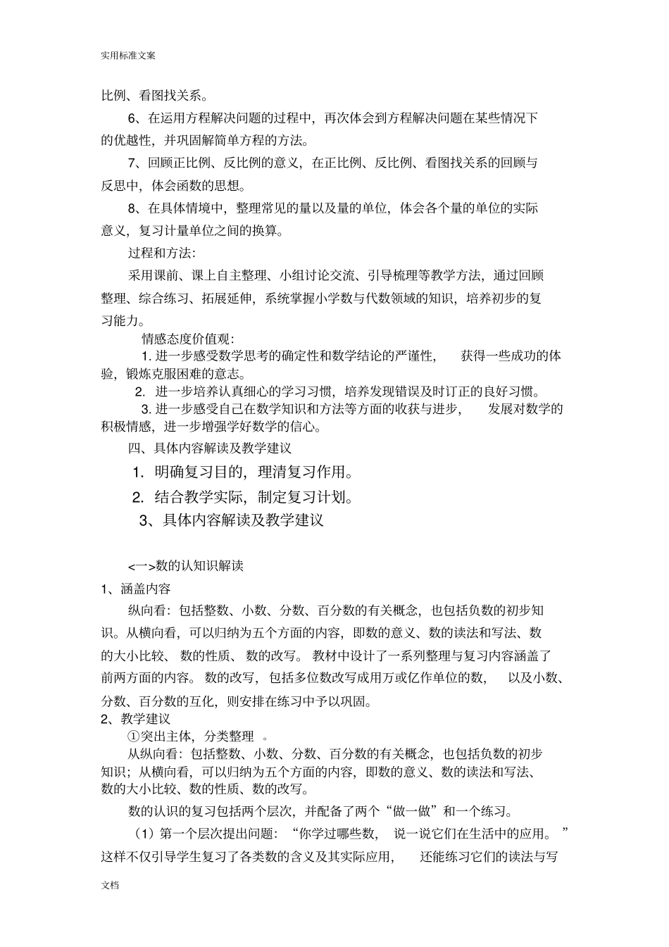 数与代数领域教材解读汇报_第2页