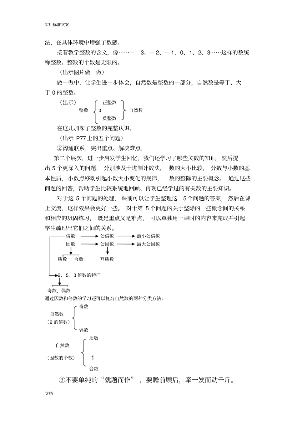 数与代数领域教材解读汇报_第3页
