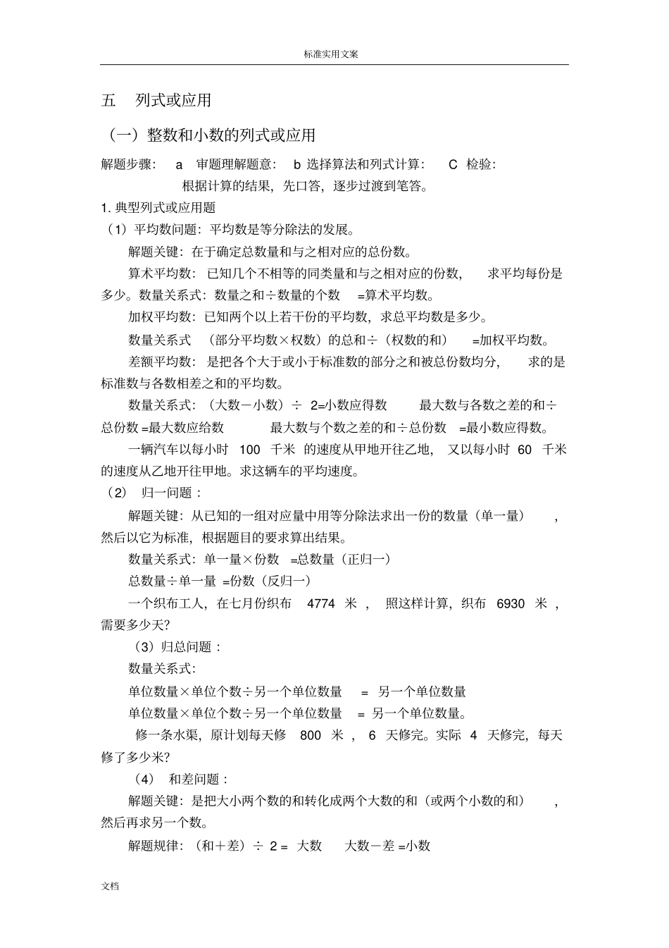 数与数地运算应用题_第1页