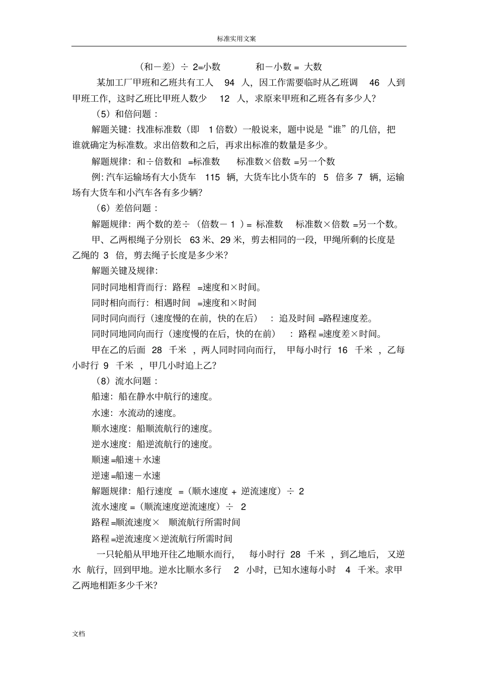 数与数地运算应用题_第2页