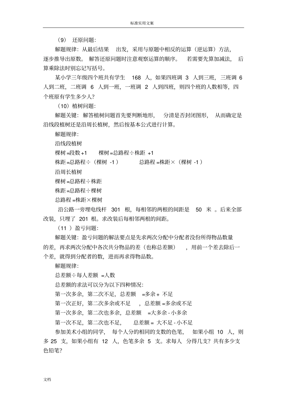 数与数地运算应用题_第3页