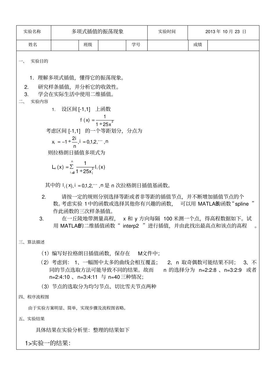 数值分析——多项式插值的振荡现象讲解_第2页