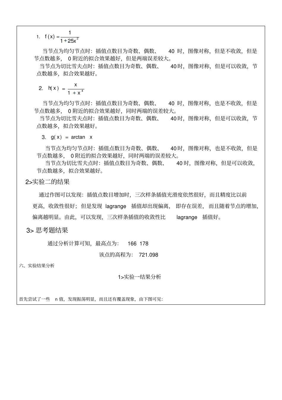 数值分析——多项式插值的振荡现象讲解_第3页
