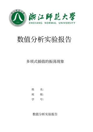数值分析——多项式插值的振荡现象讲解