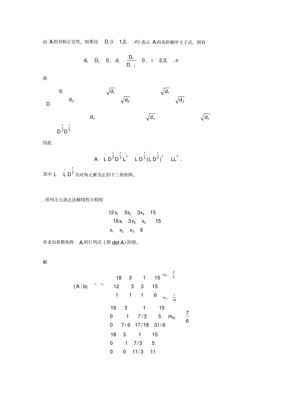 数值分析作业答案part2_第2页