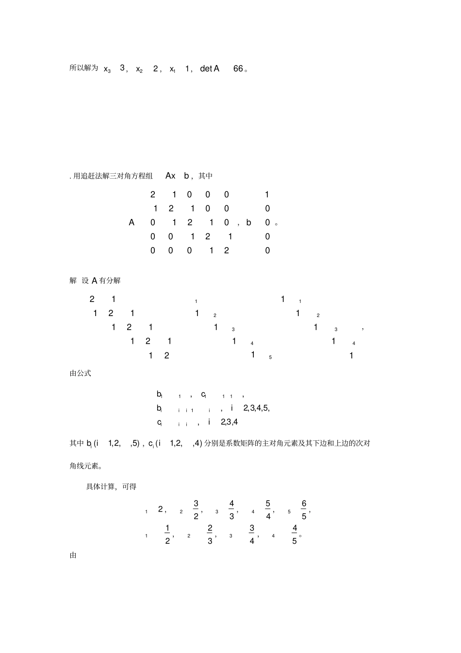 数值分析作业答案part2_第3页