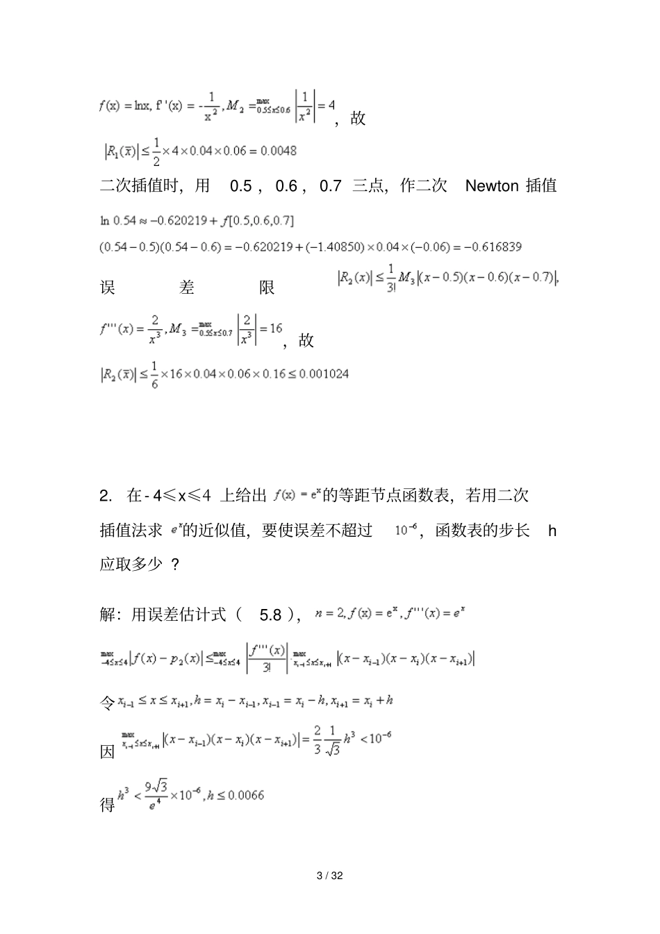 数值分析习题与参考答案_第3页