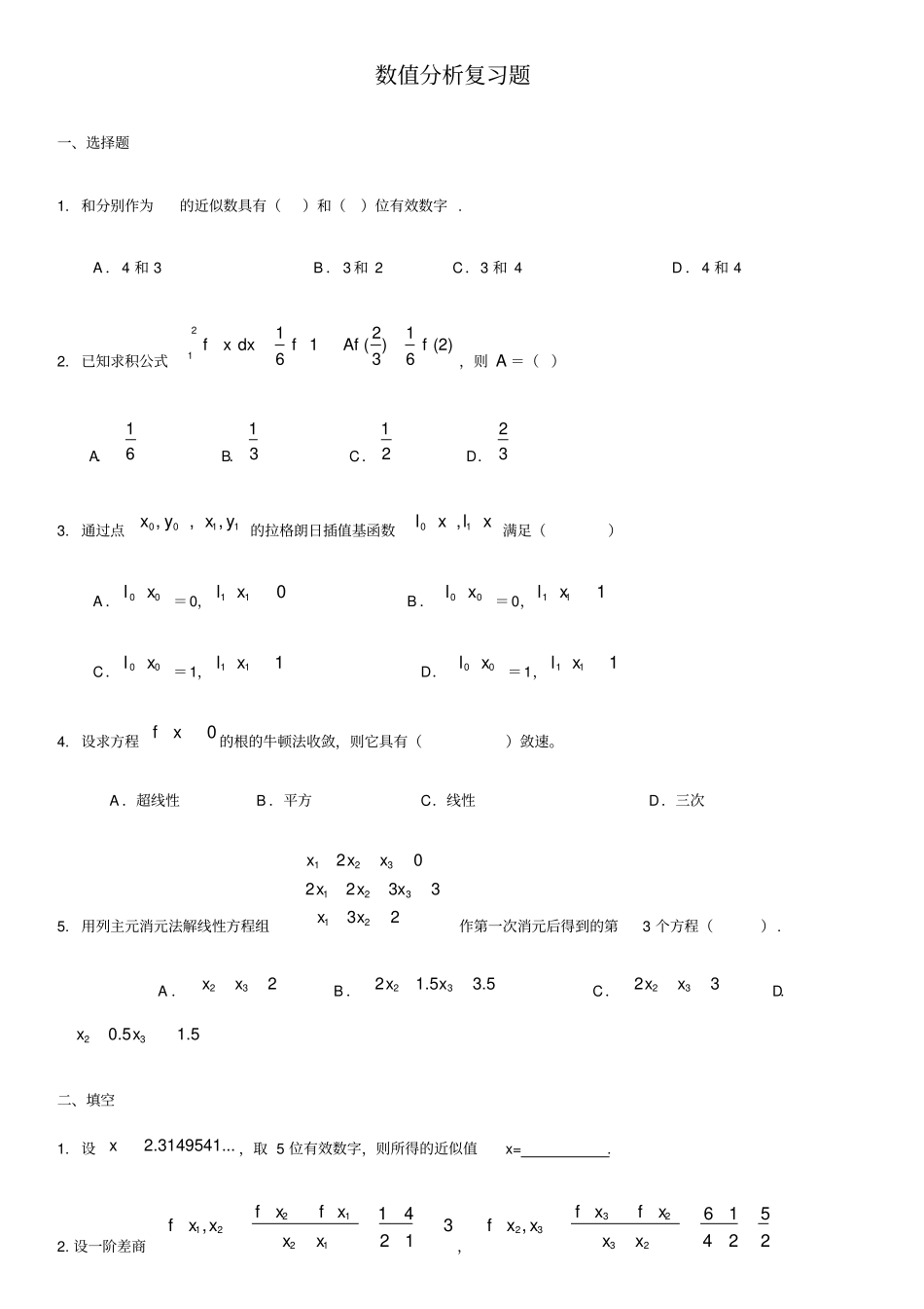 数值分析复习题及答案70015_第1页
