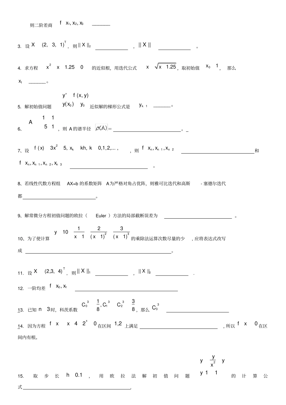数值分析复习题及答案70015_第2页