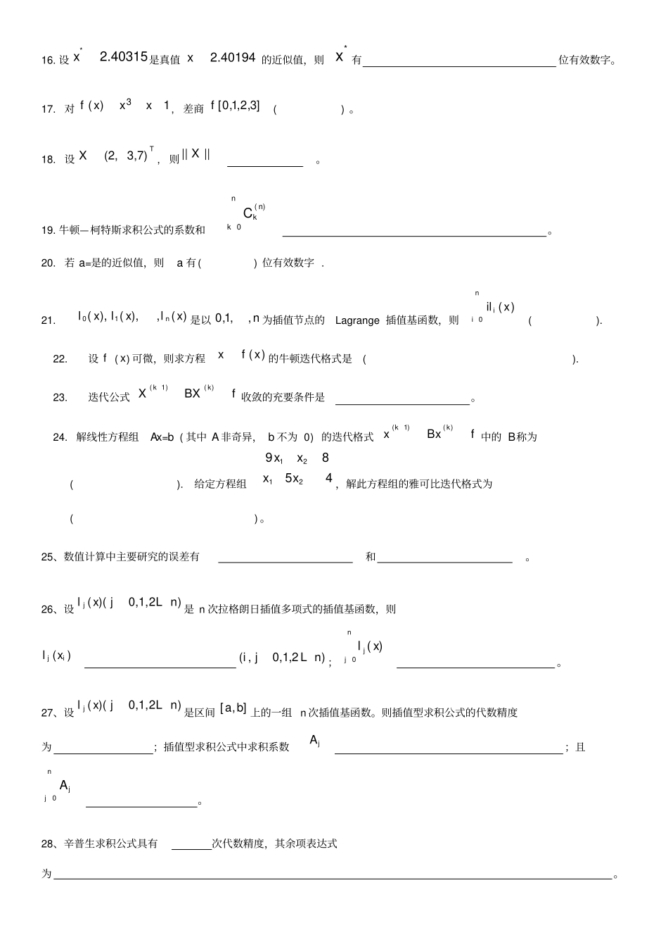 数值分析复习题及答案70015_第3页
