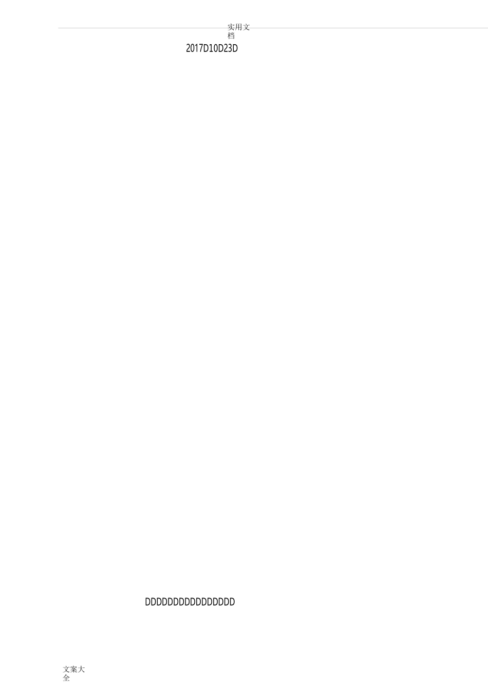 园林绿化工程监理规划28677_第2页