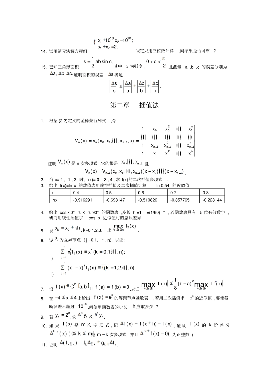 数值分析第四版习题及答案概要_第2页