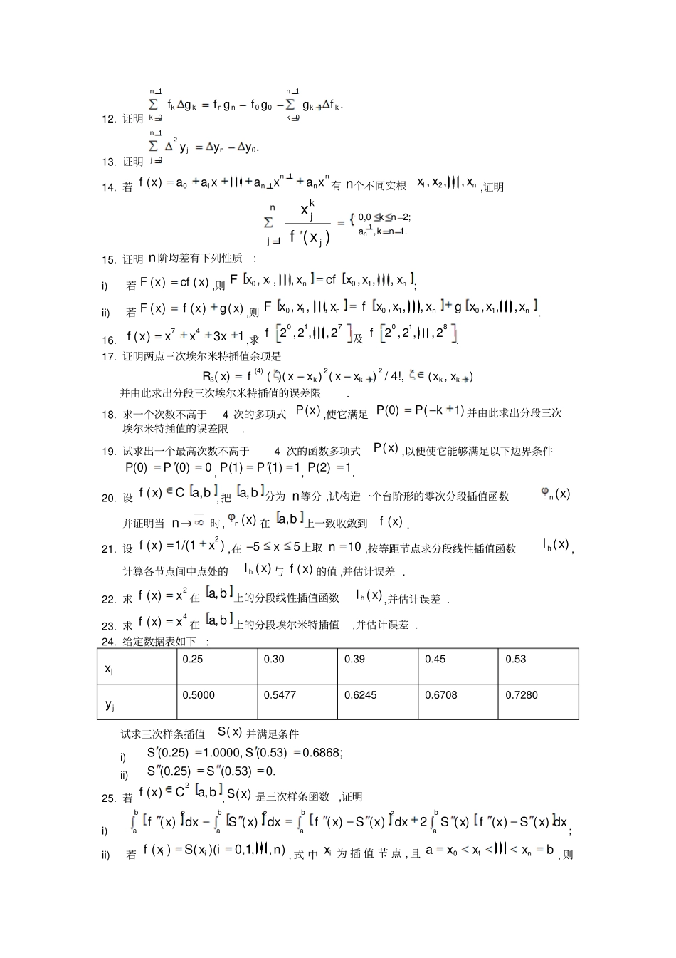 数值分析第四版习题及答案概要_第3页