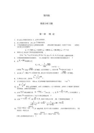 数值分析第四版习题及答案概要
