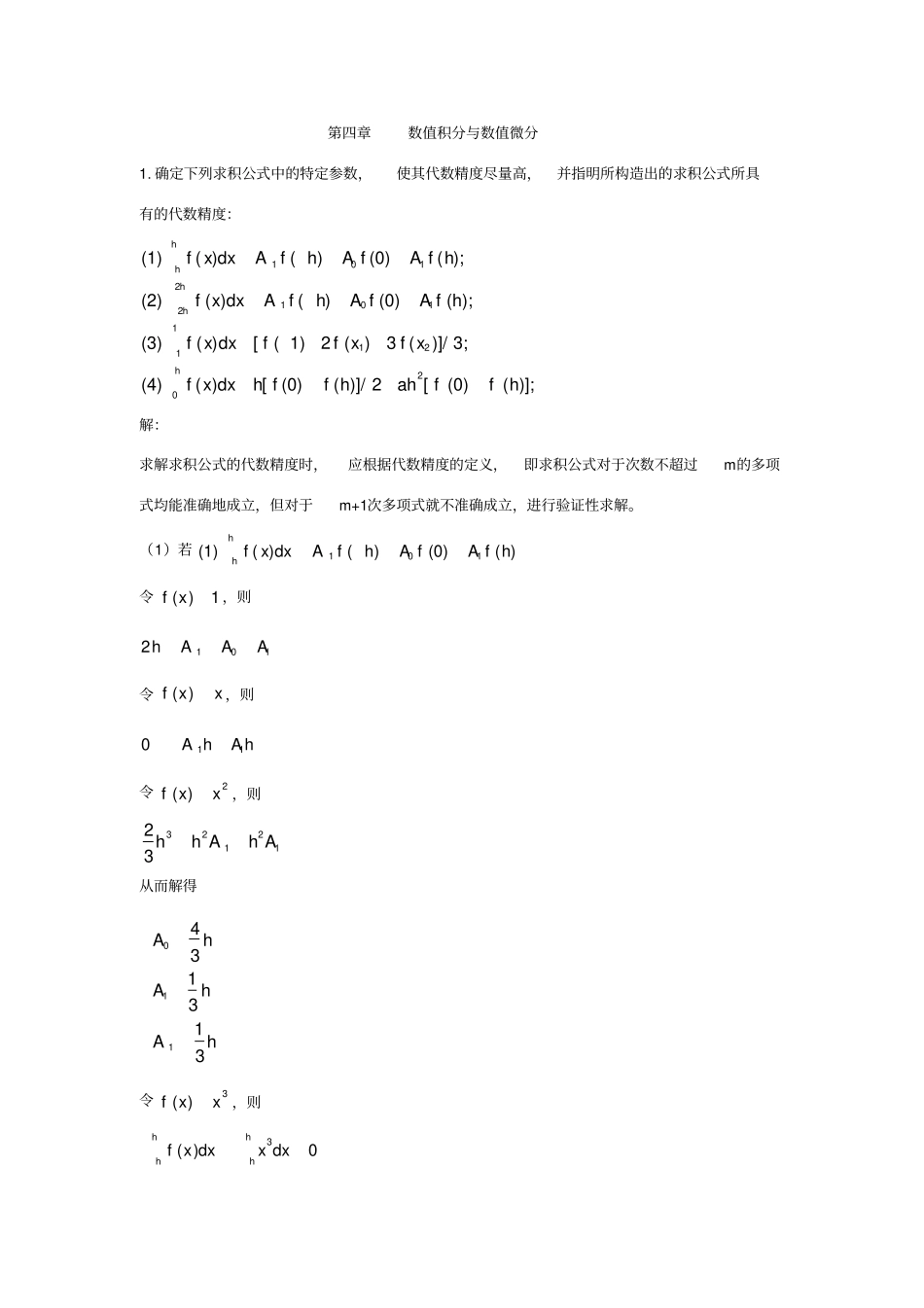 数值分析答案_第1页