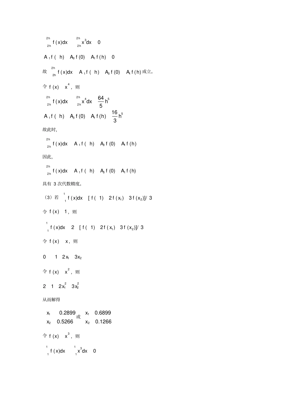 数值分析答案_第3页