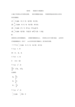 数值分析答案