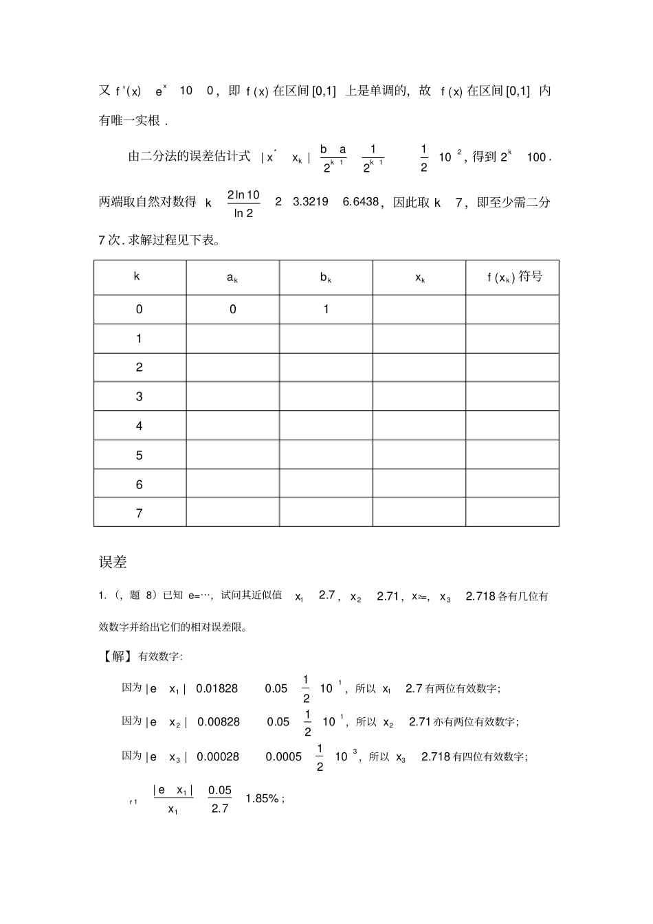 数值分析简明教程课后习题答案第二版_第2页