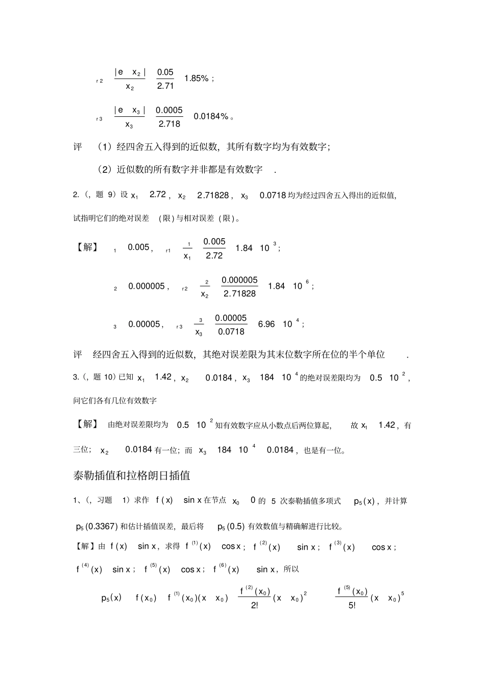 数值分析简明教程课后习题答案第二版_第3页