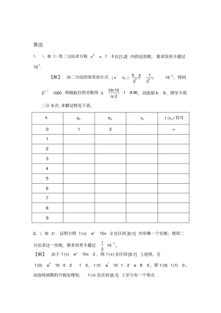 数值分析简明教程课后习题答案第二版