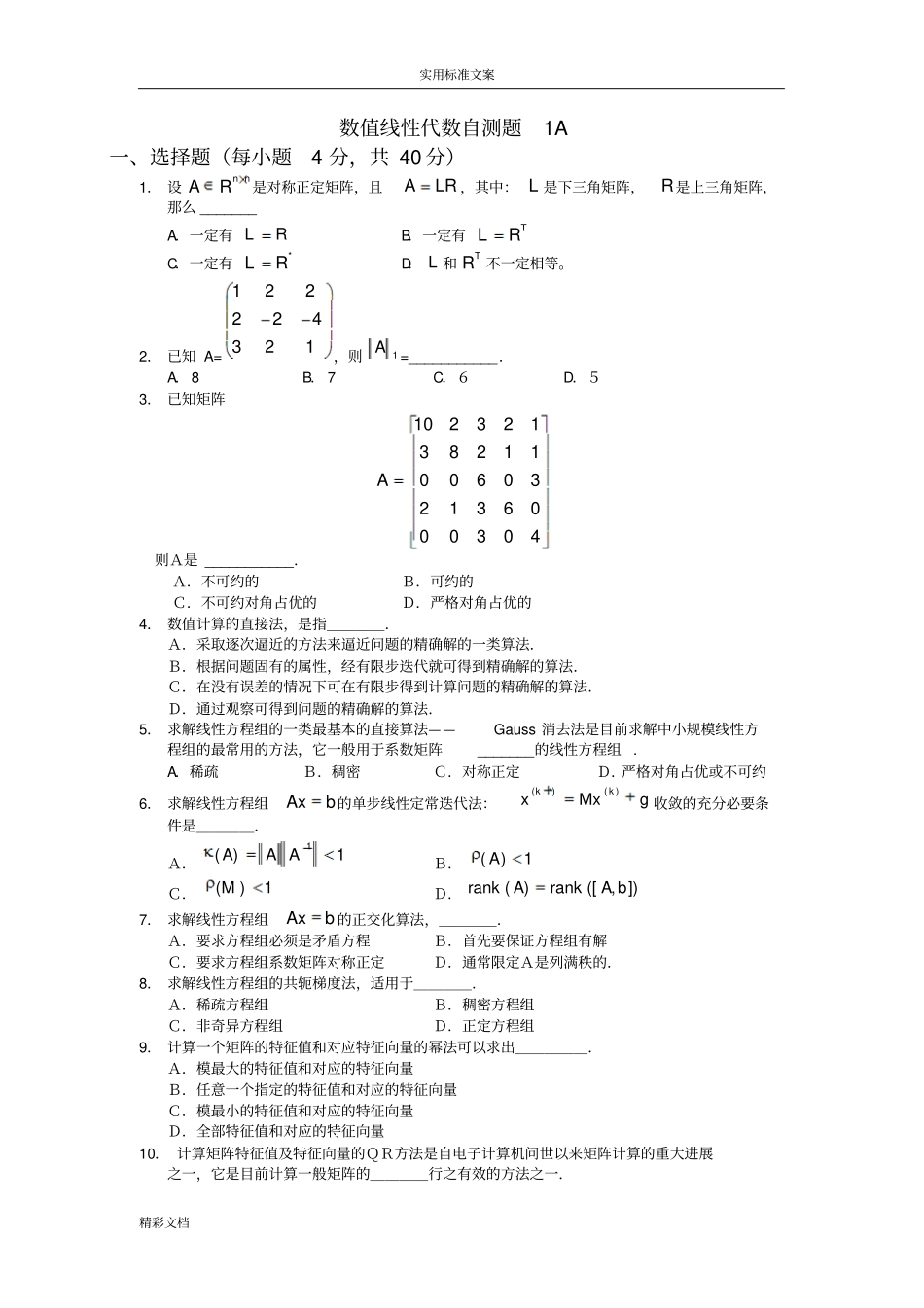 数值线性代数1_第1页