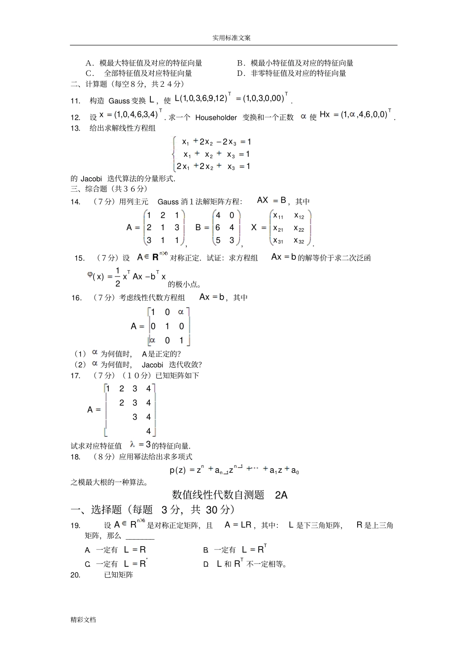 数值线性代数1_第2页